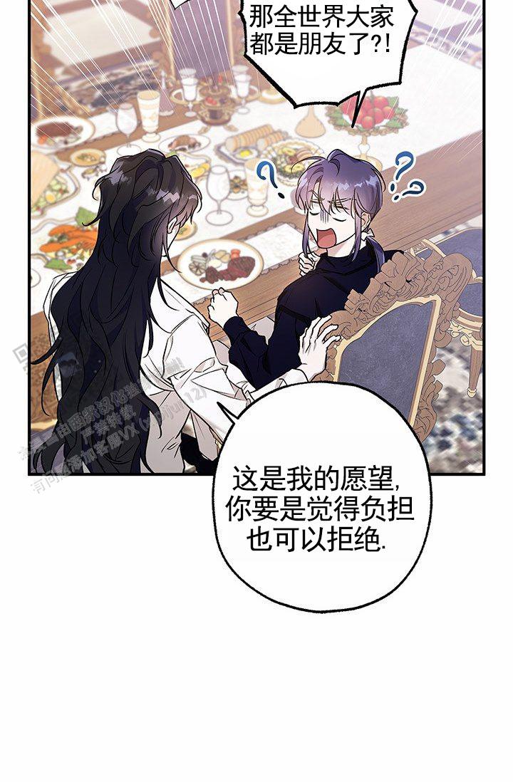 魔王的cp漫画,第8话1图