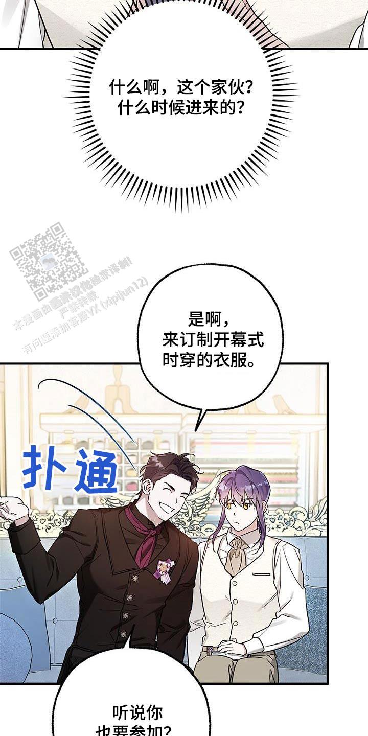 魔王的cp漫画,第18话1图