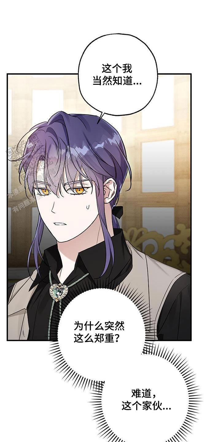 魔王室友漫画,第20话1图