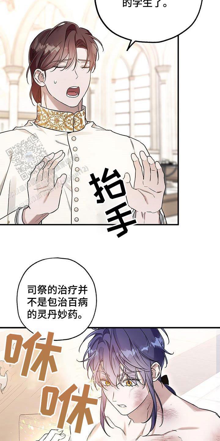 魔王室友又叫什么名字漫画,第16话2图