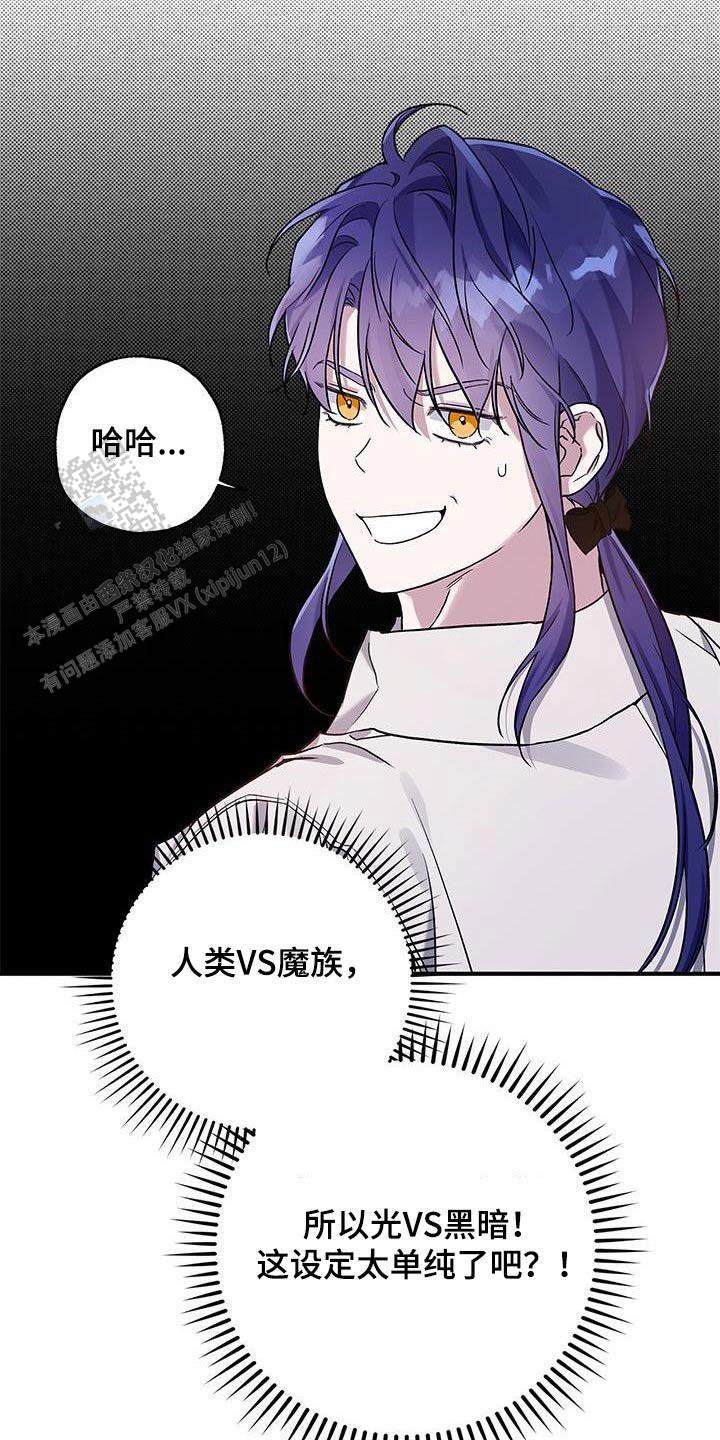 魔王室友漫画,第16话2图
