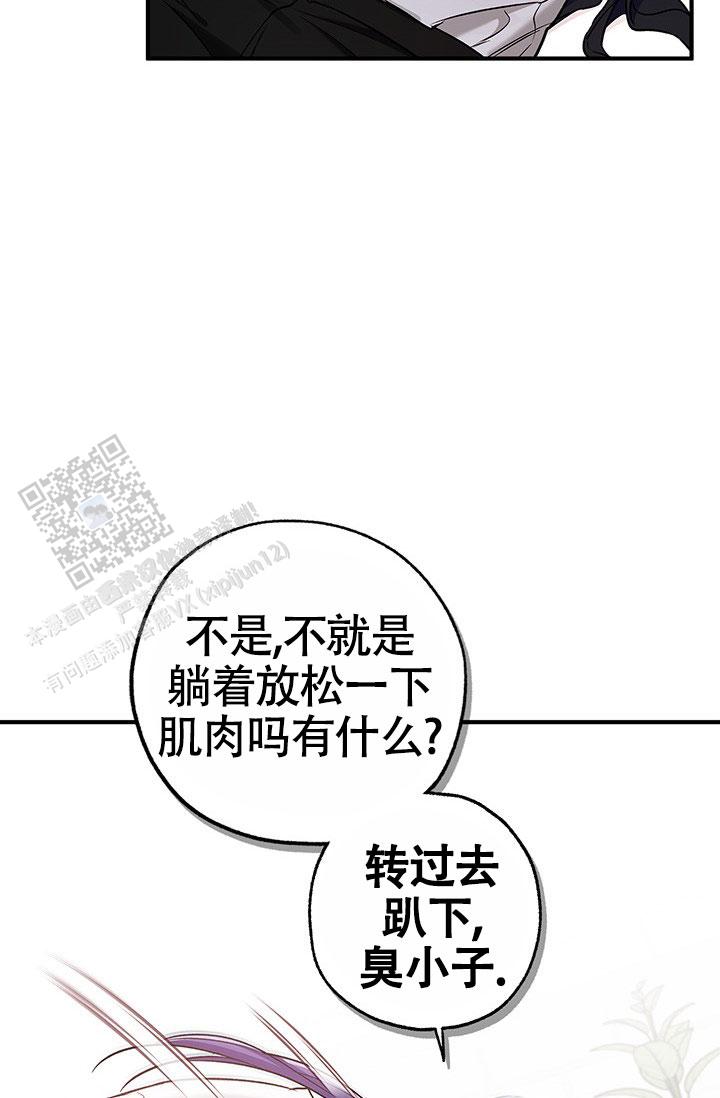 魔王室友漫画,第12话2图