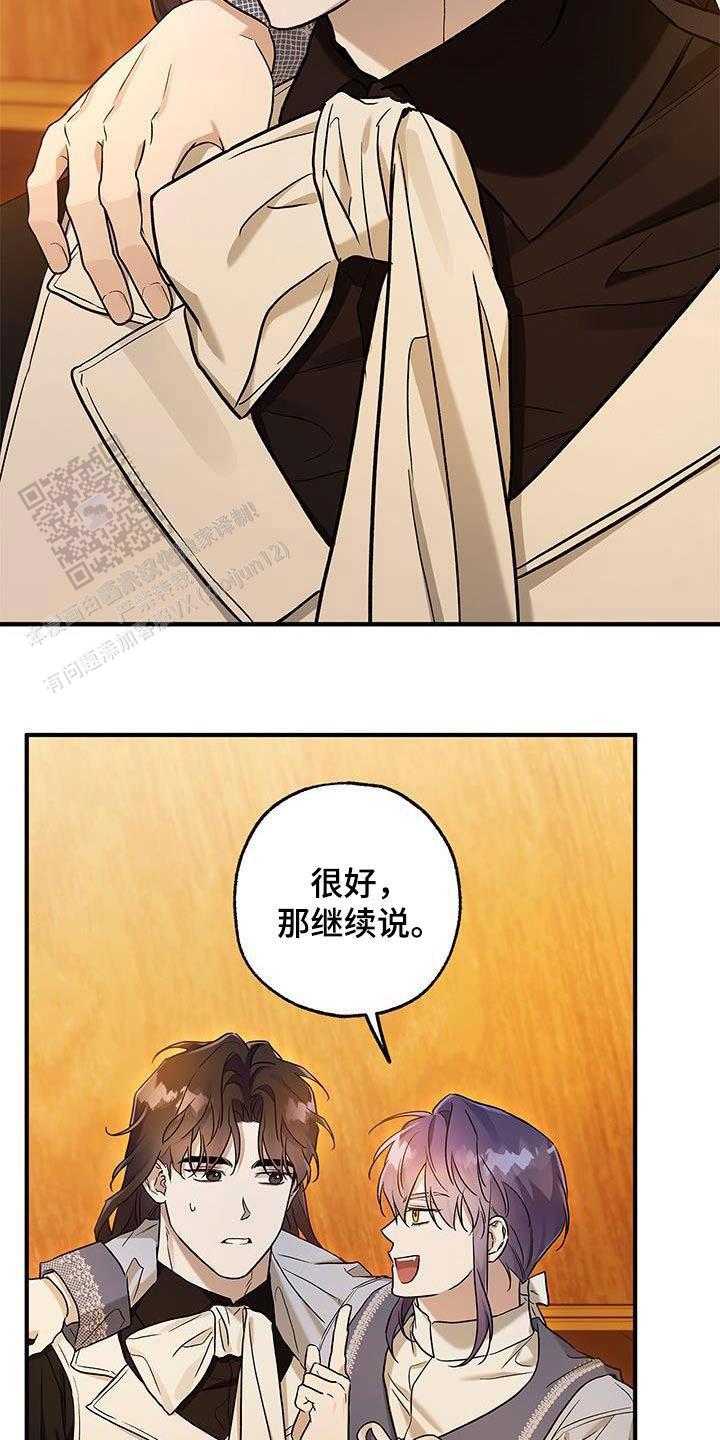 魔王室友漫画,第19话2图