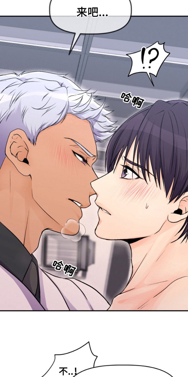 柔软实验漫画,第8话1图