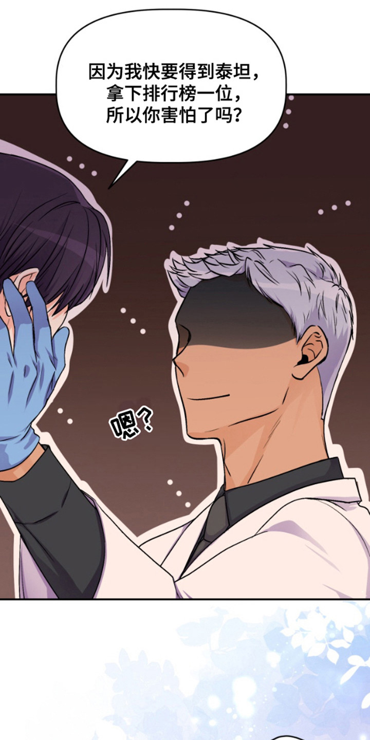 柔宇漫画,第7话1图