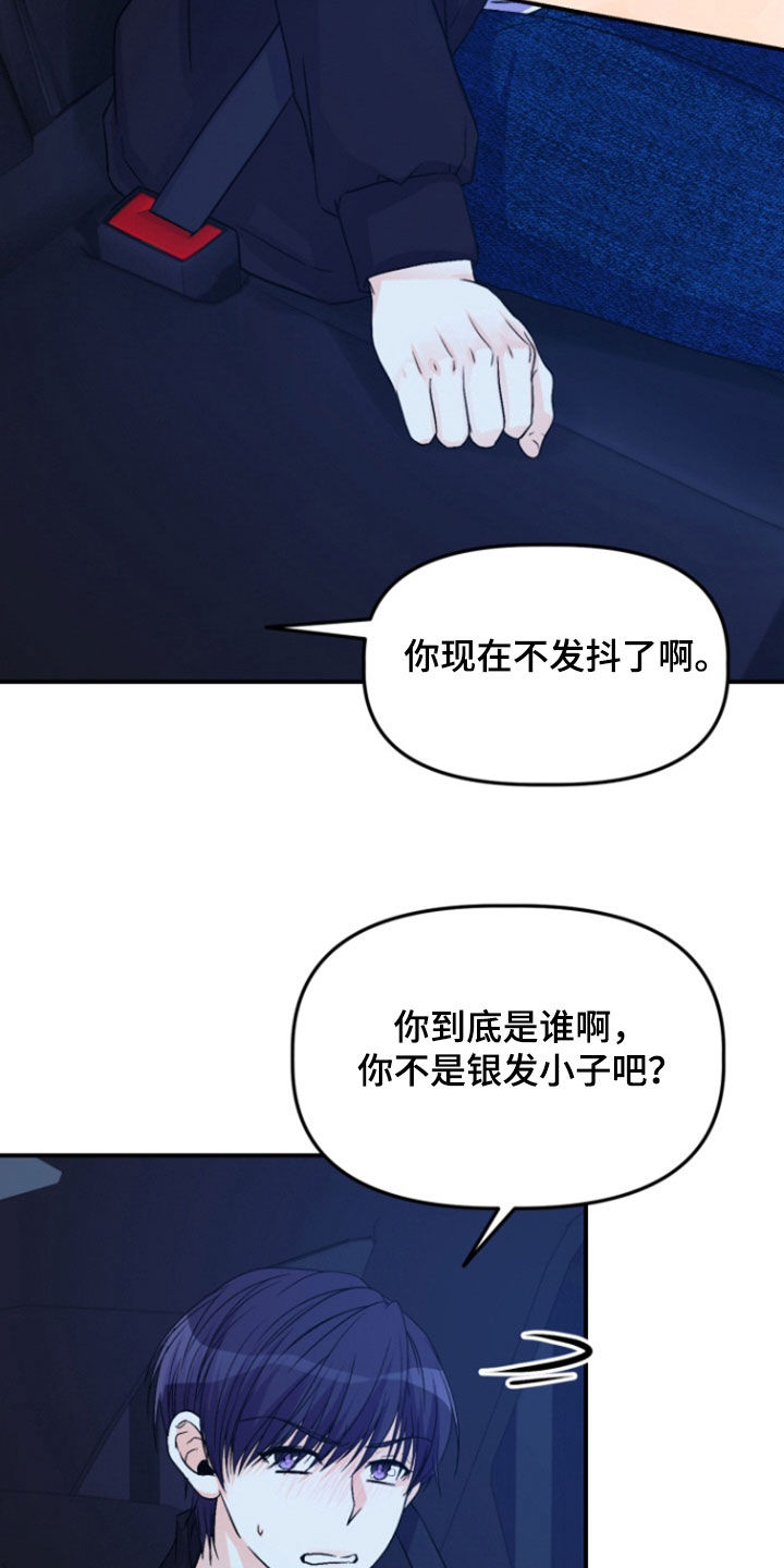 柔软实验漫画,第16话2图