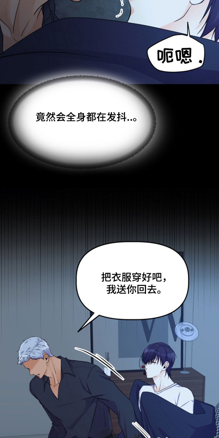 柔软实验漫画,第16话2图
