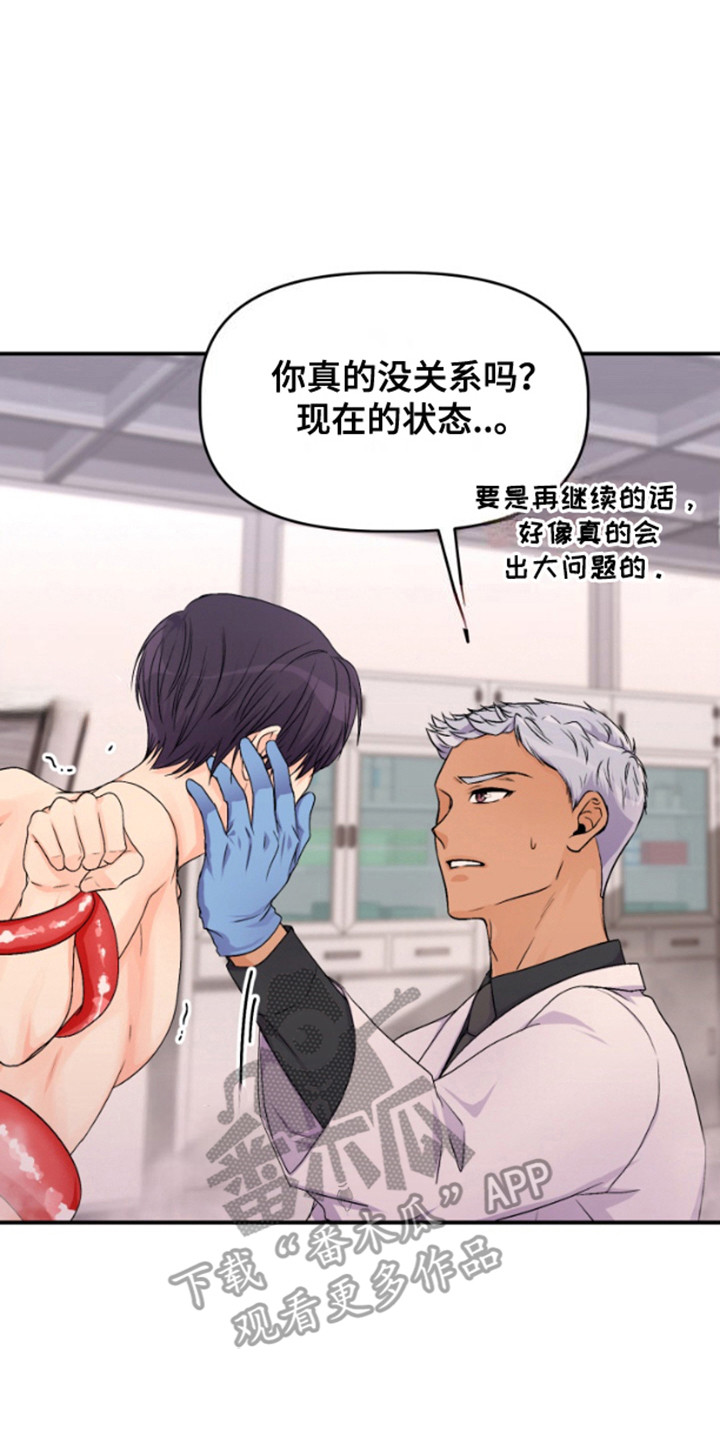柔宇漫画,第7话2图
