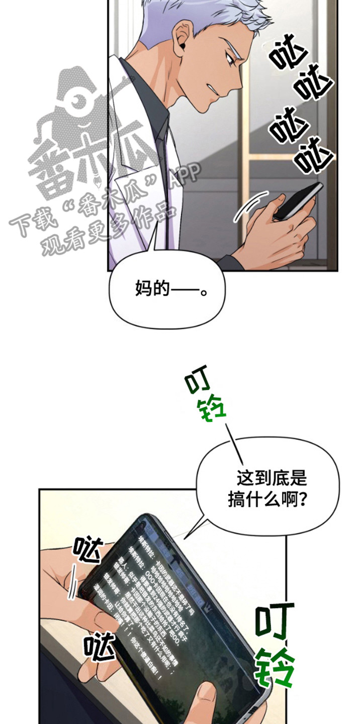 柔软实验漫画,第2话2图