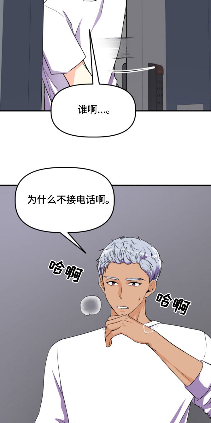 柔软实验漫画,第20话1图
