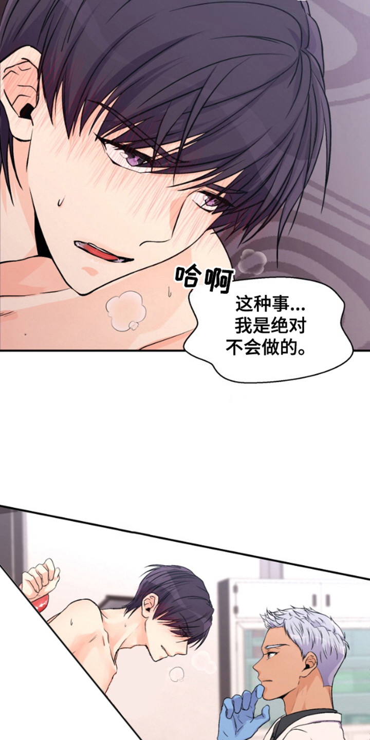 柔软实验漫画,第6话2图