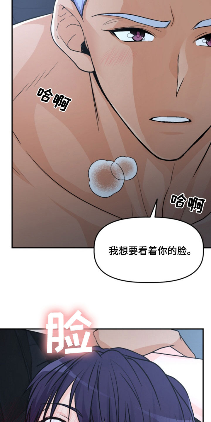 柔软实验漫画,第18话1图