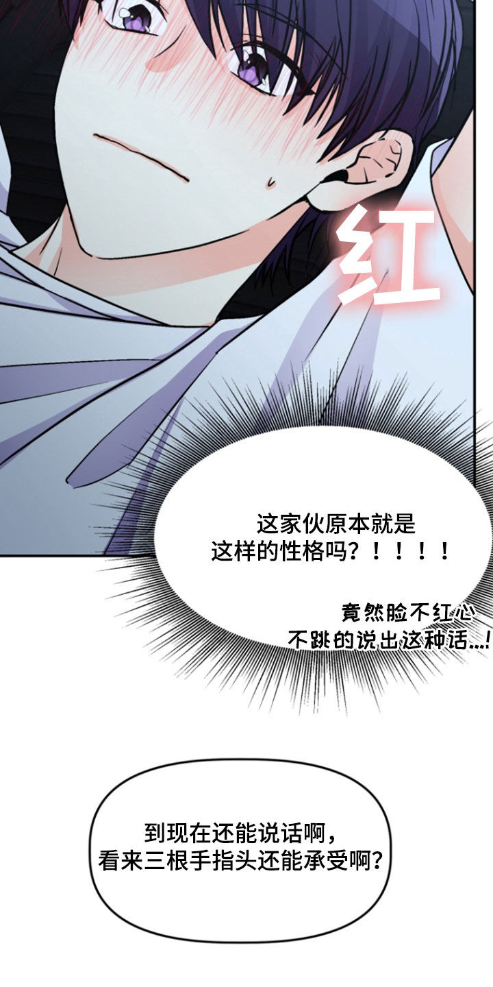 柔软实验漫画,第18话2图