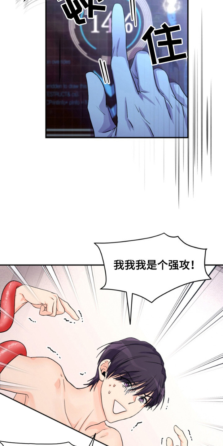 柔软度测试仪器漫画,第6话2图