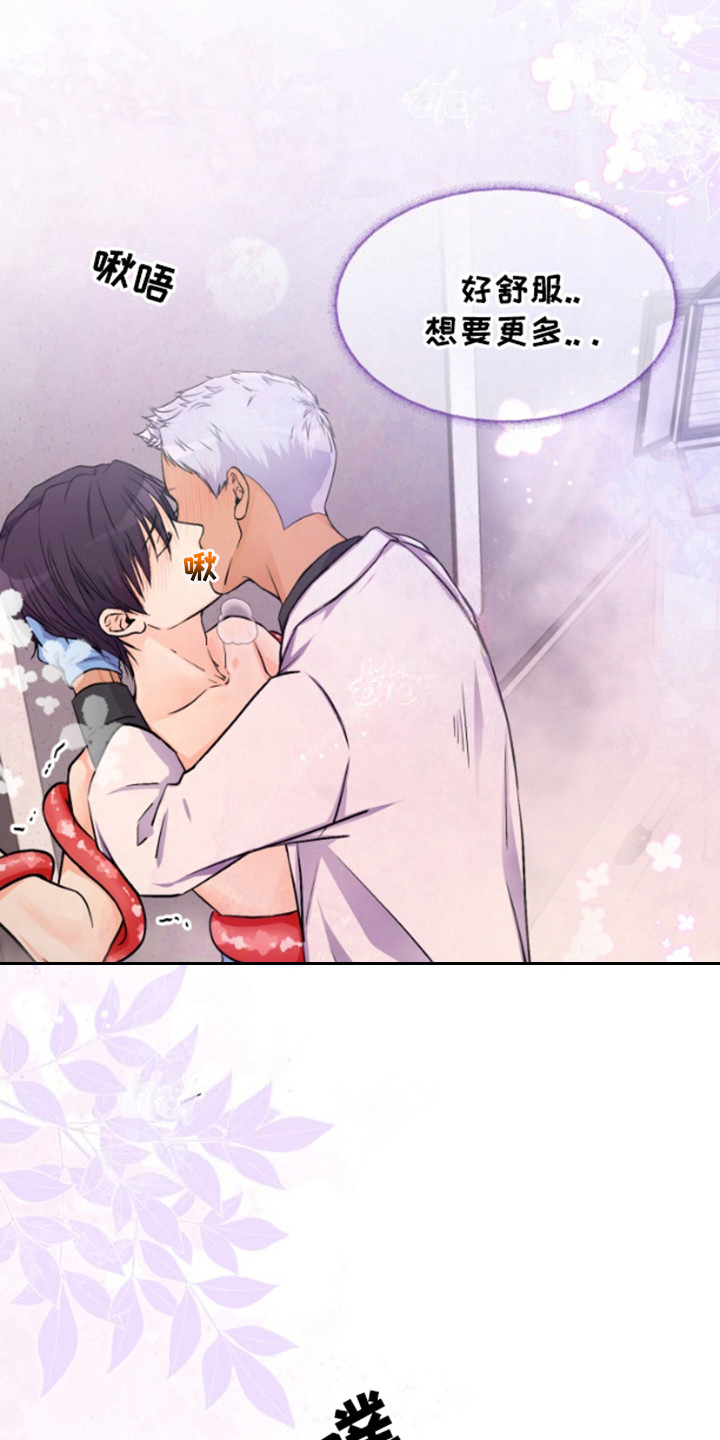 柔宇漫画,第7话2图