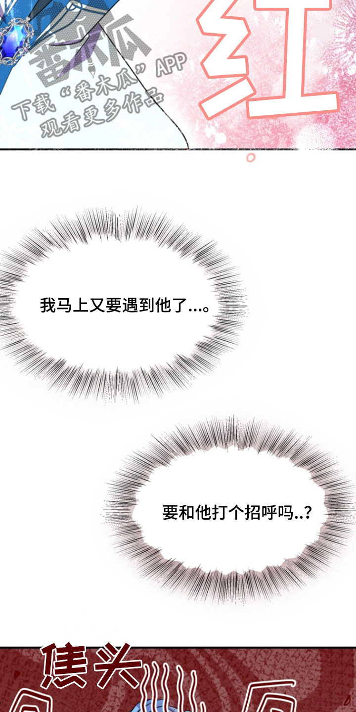 柔宇漫画,第19话2图