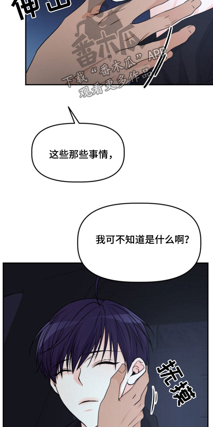 柔宇漫画,第17话1图