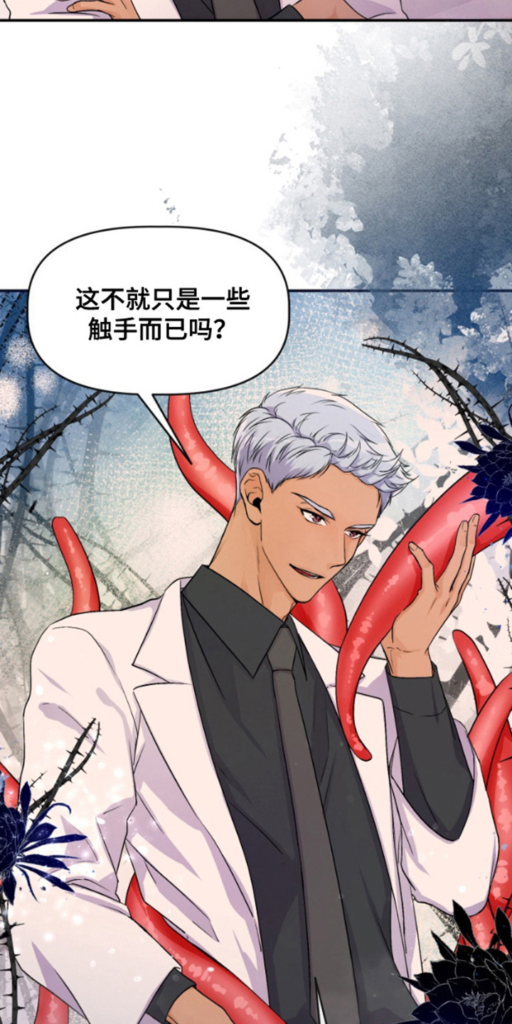 柔宇漫画,第4话2图