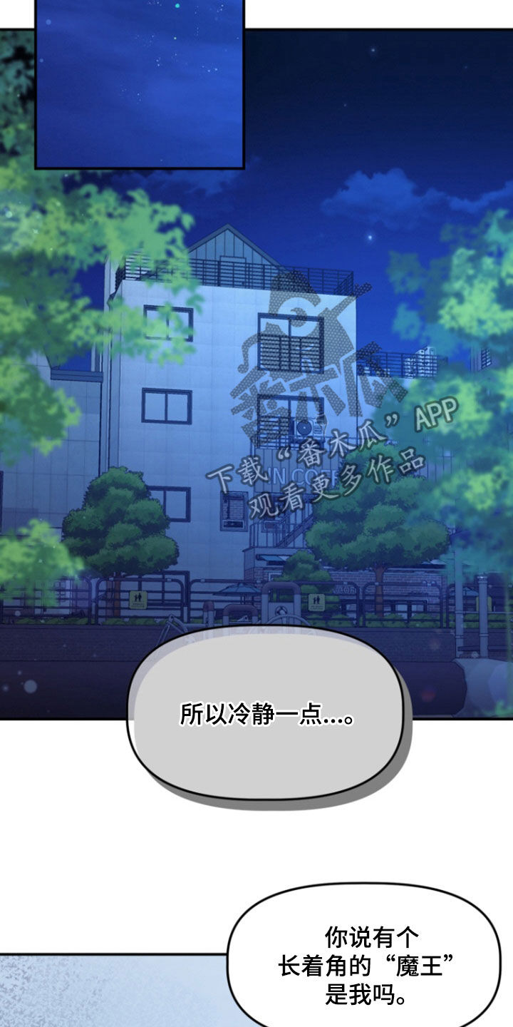 柔软实验漫画,第15话1图