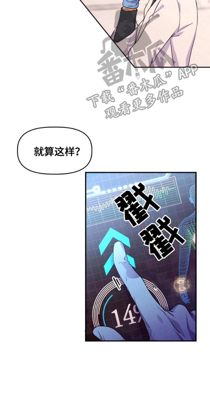 柔软实验漫画,第6话1图
