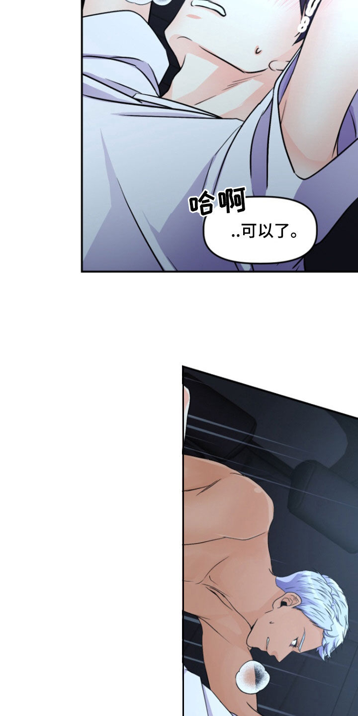 柔软实验漫画,第18话2图