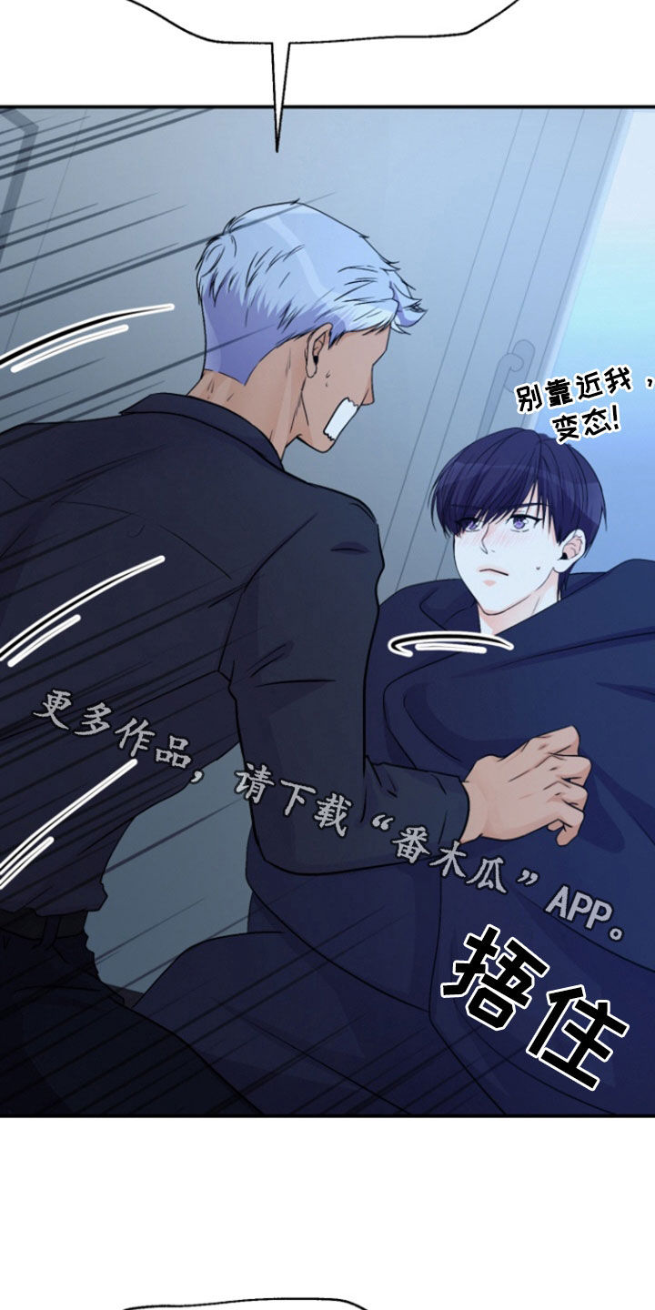 柔软实验漫画,第15话1图