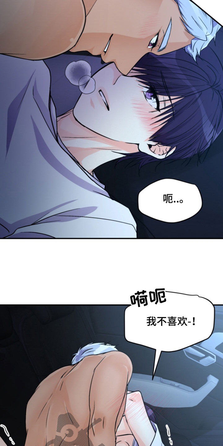 柔软实验漫画,第18话1图