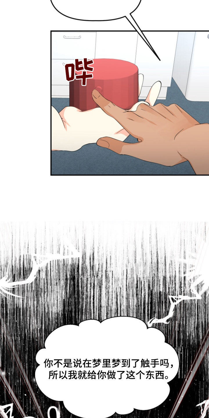 柔软的刺猬漫画,第20话1图
