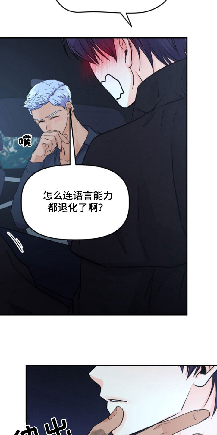 柔宇漫画,第17话2图