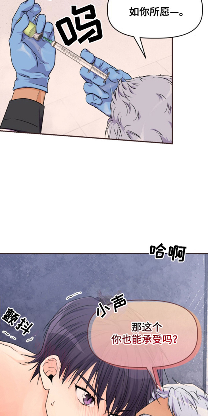 柔宇漫画,第5话2图