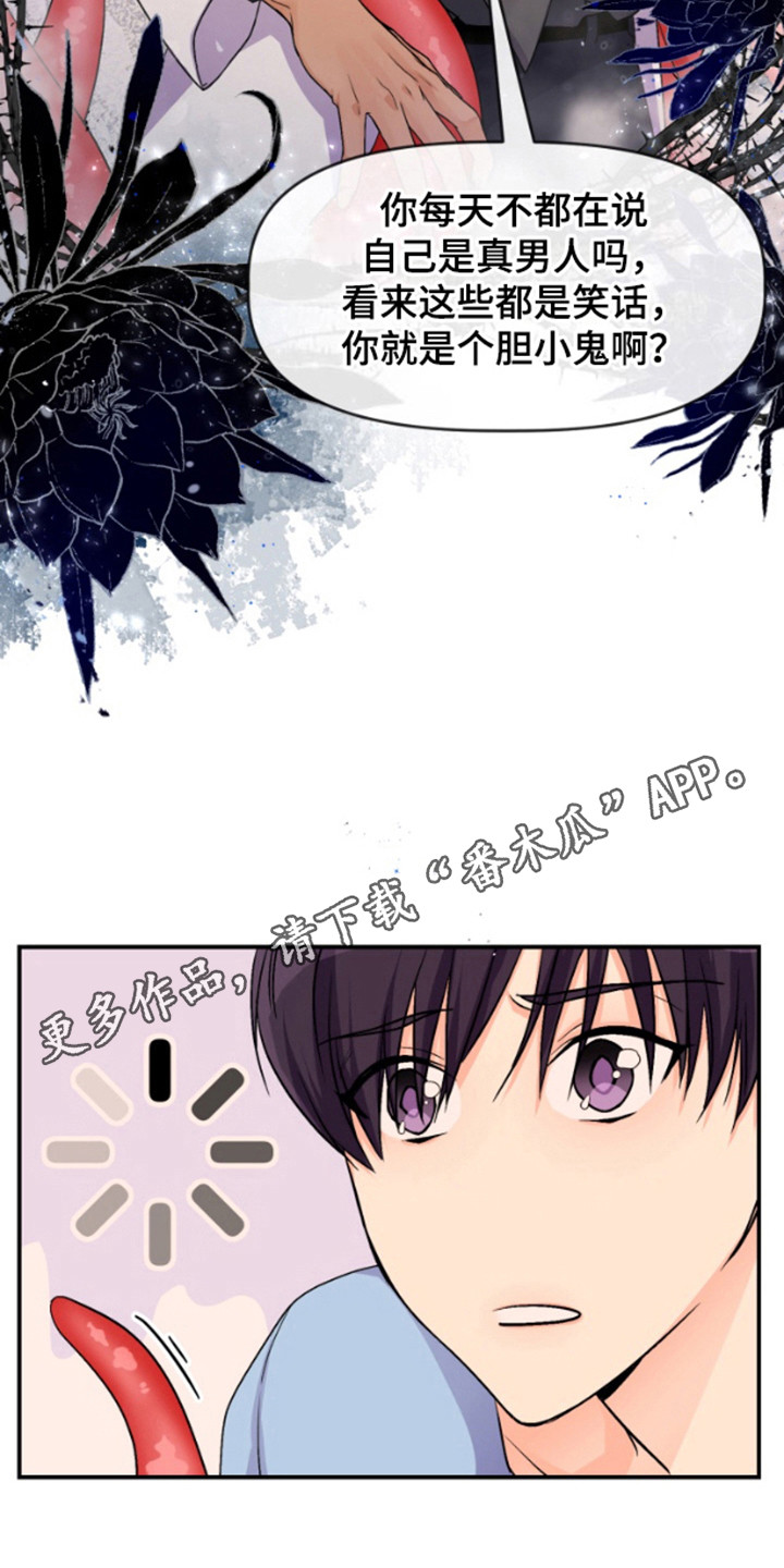 柔宇漫画,第4话1图