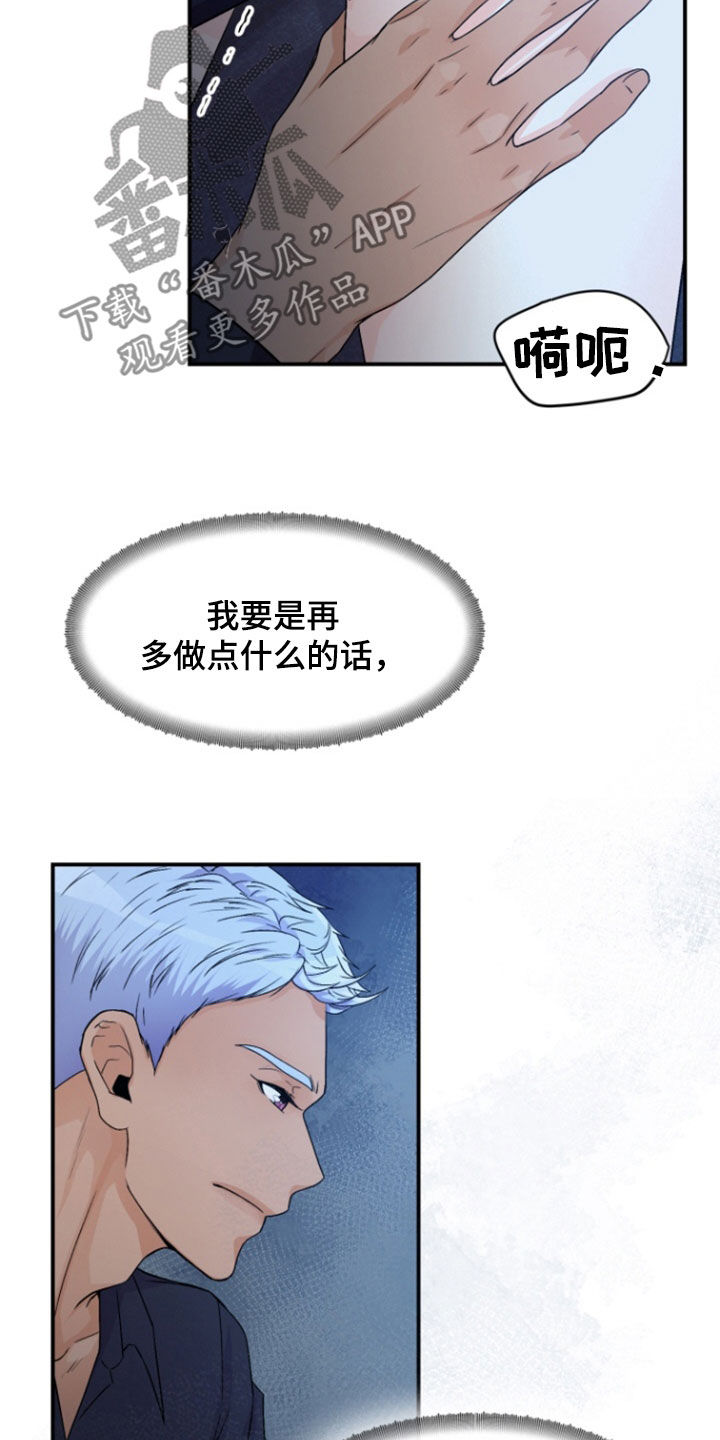 柔软实验漫画,第16话2图