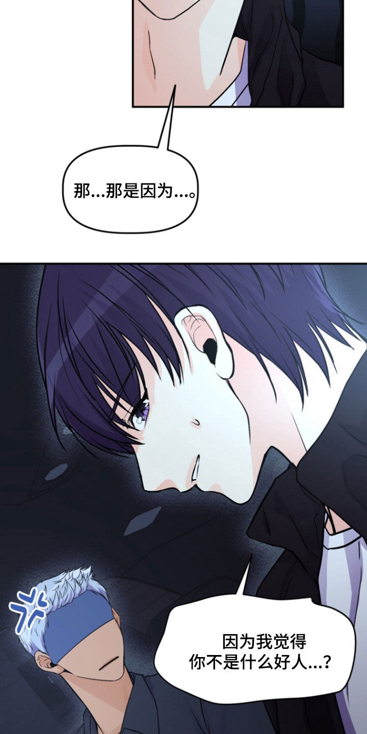 柔宇漫画,第17话2图