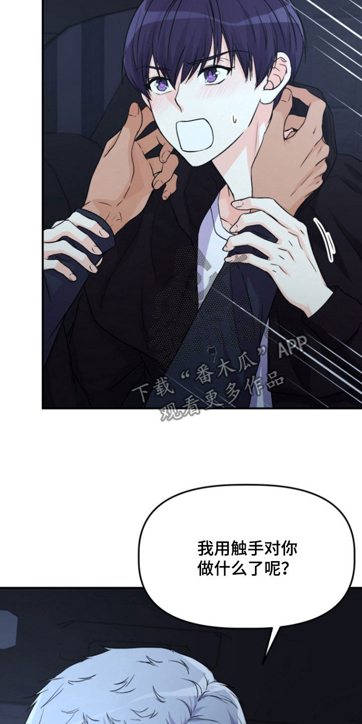 柔宇漫画,第17话2图