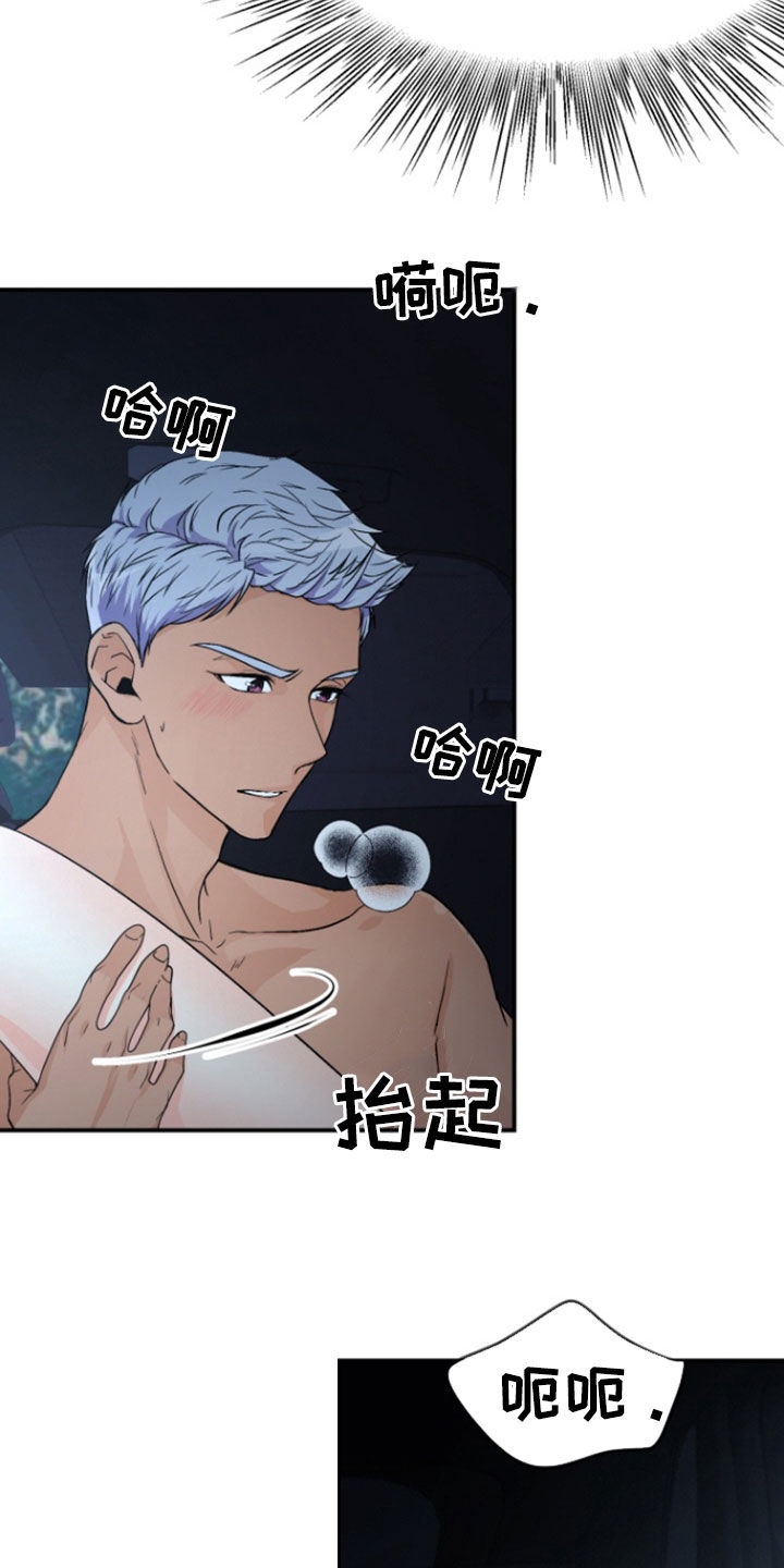 柔软实惠毛巾漫画,第18话2图