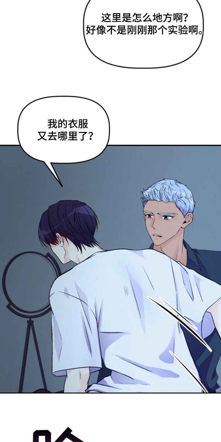 柔软实验漫画,第15话2图