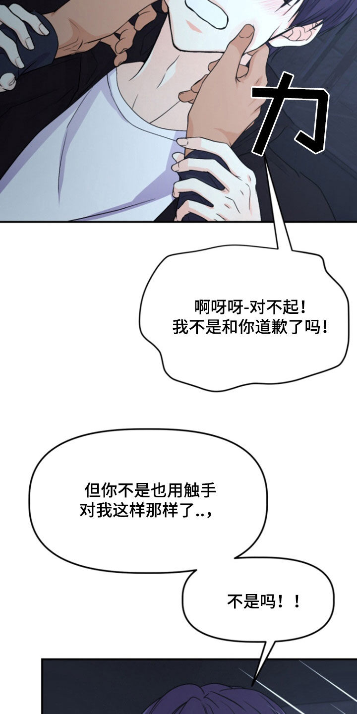 柔宇漫画,第17话1图