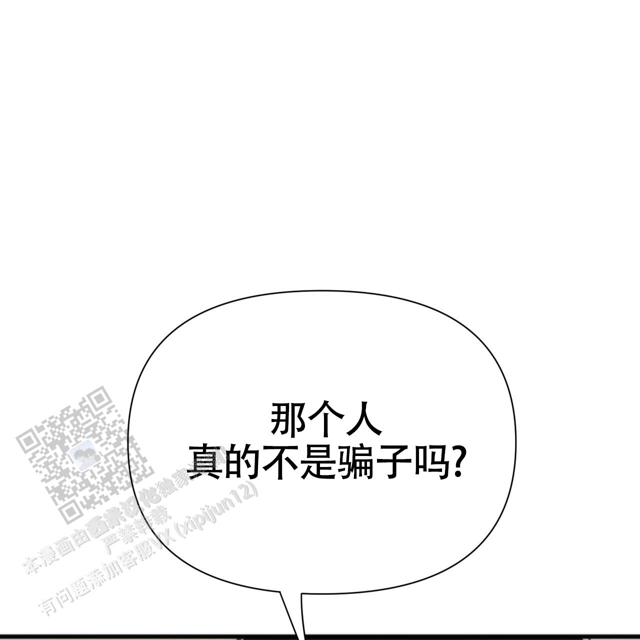 无敌牌面漫画,第11话2图