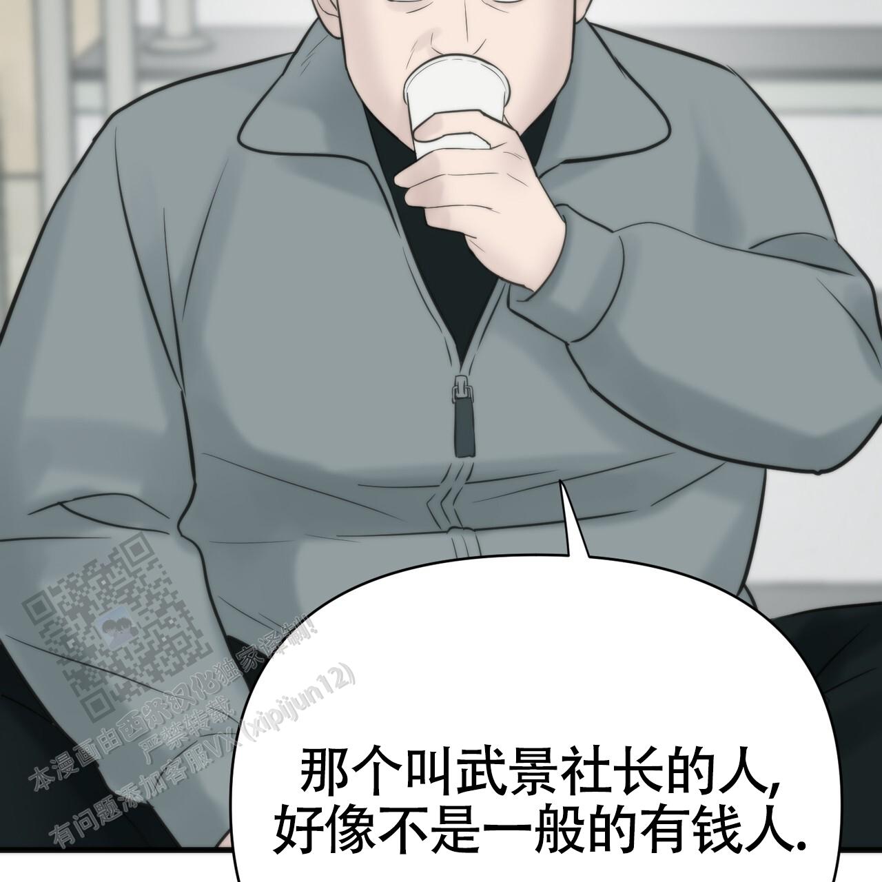 无敌牌牙粉漫画,第5话1图