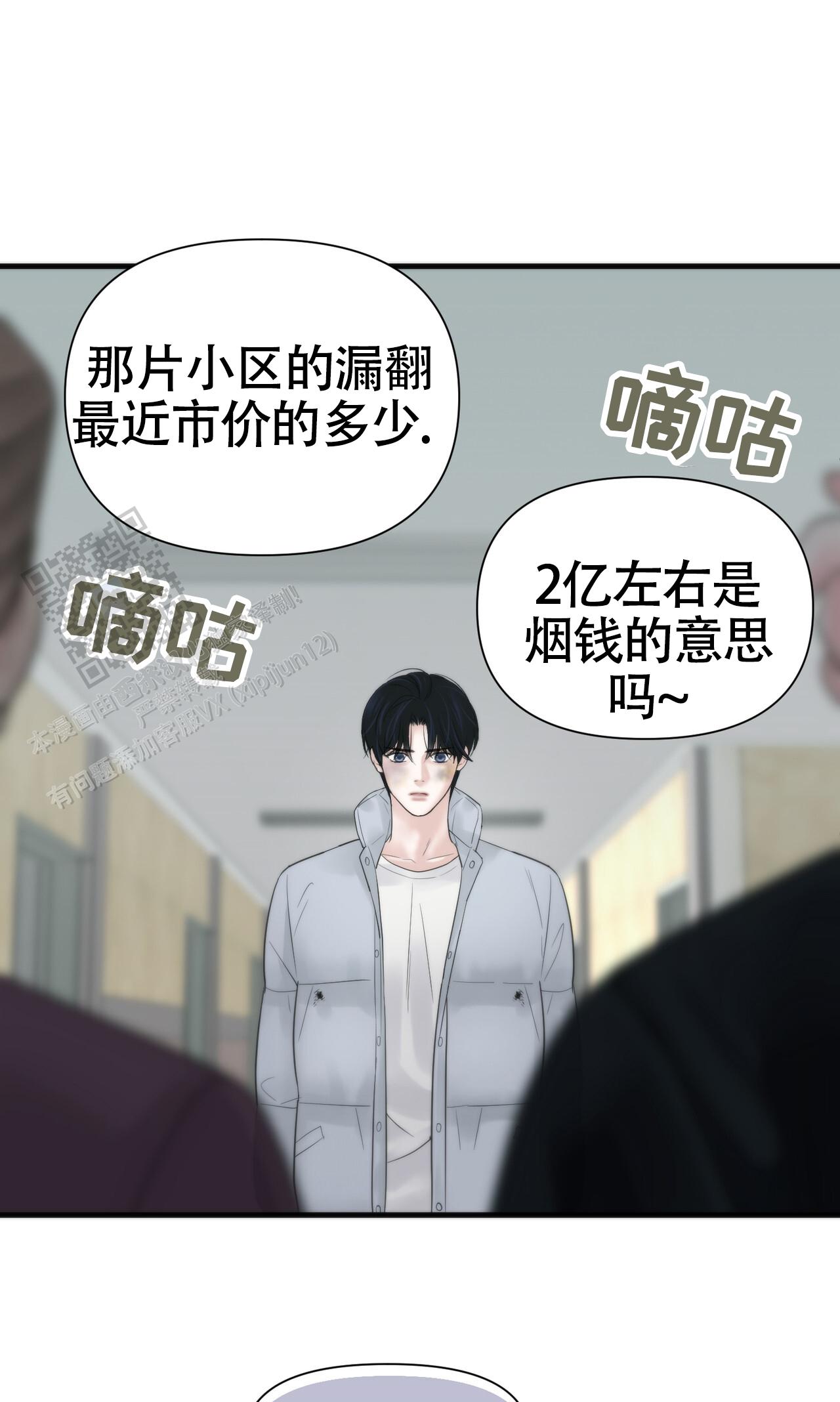 无敌牌缝纫机在收藏市场的热度如何漫画,第16话2图