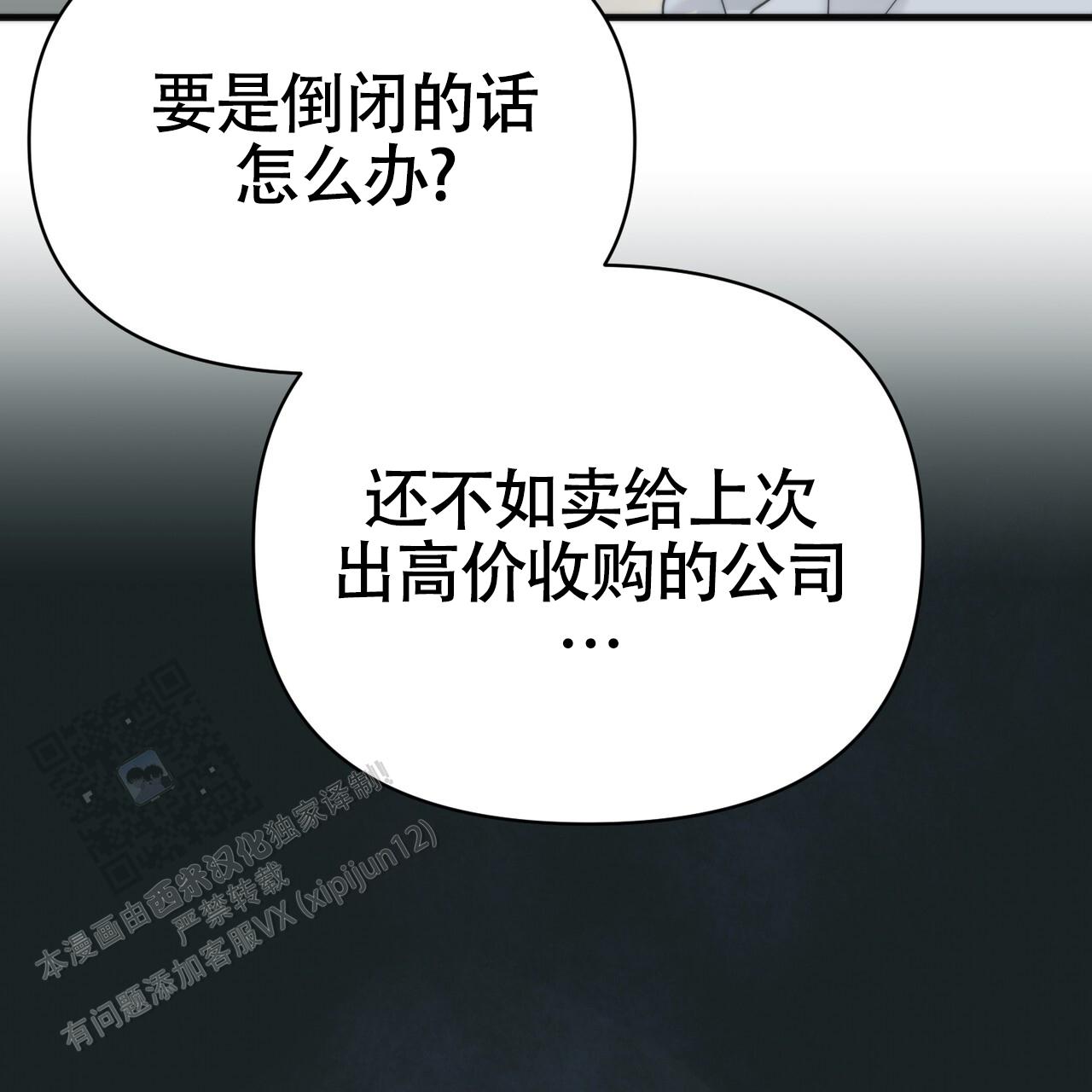 无敌牌缝纫机回收价格评估表漫画,第5话2图