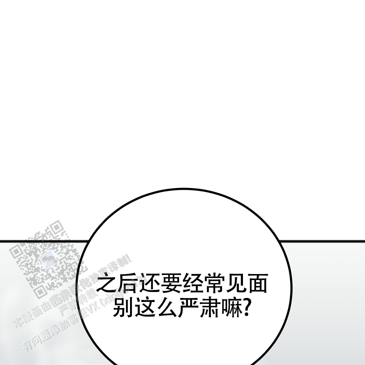 无敌牌缝纫机回收价格评估表漫画,第6话1图