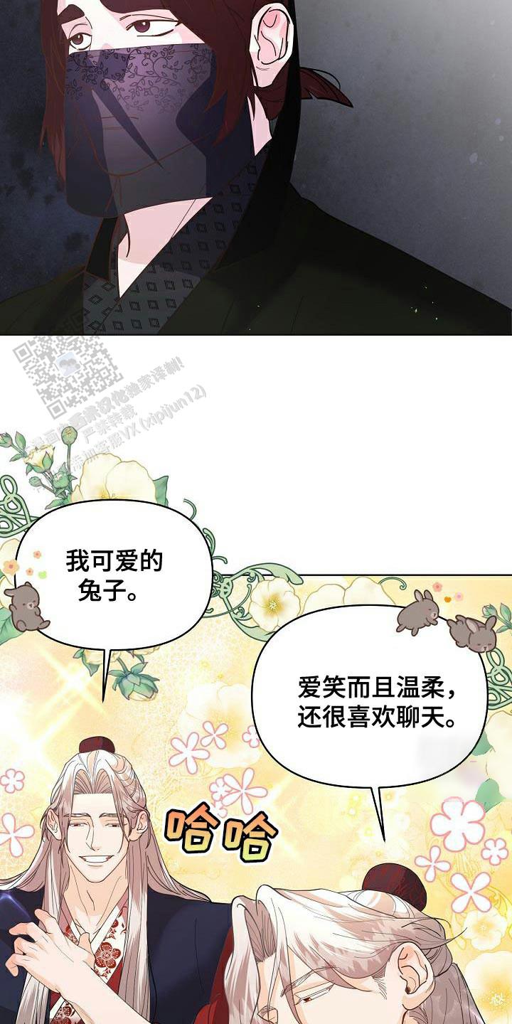 腹黑少爷漫画,第21话2图