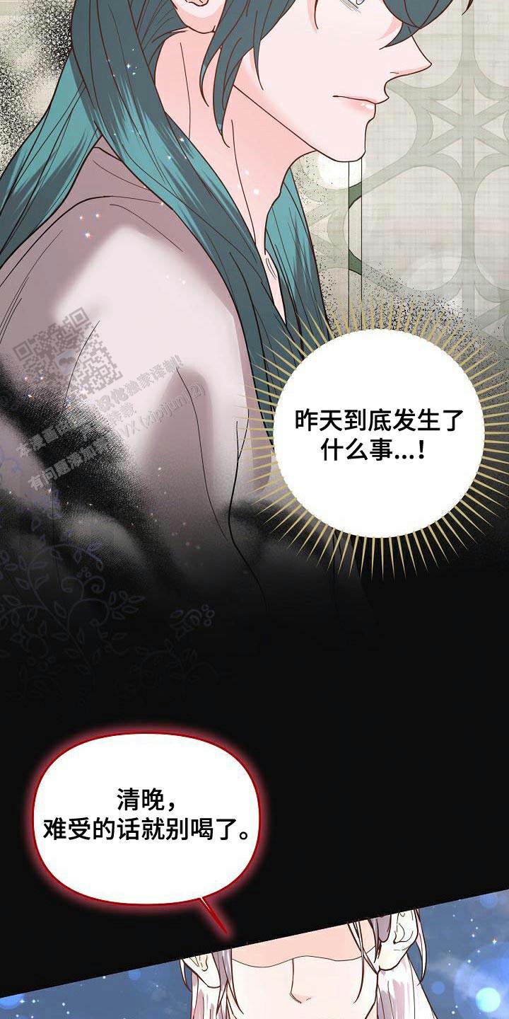 腹黑兔子漫画,第20话2图