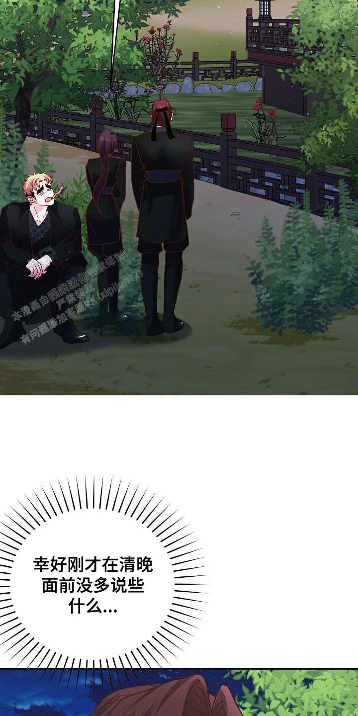 腹黑兔子漫画,第26话2图