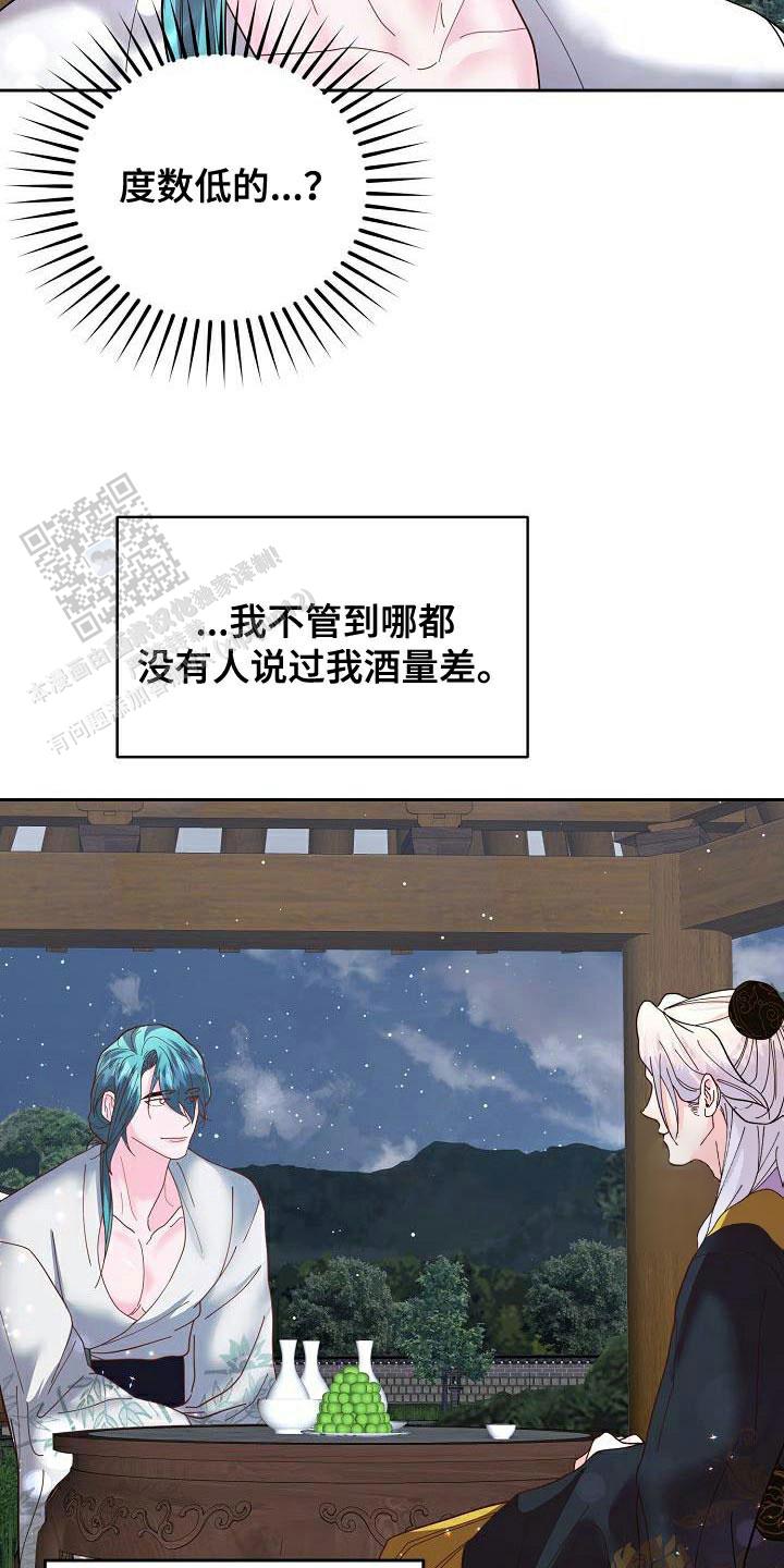 腹黑世子妃日常漫画,第17话1图