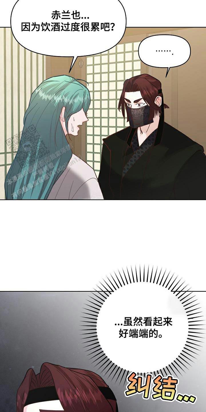 腹黑少爷漫画,第21话1图
