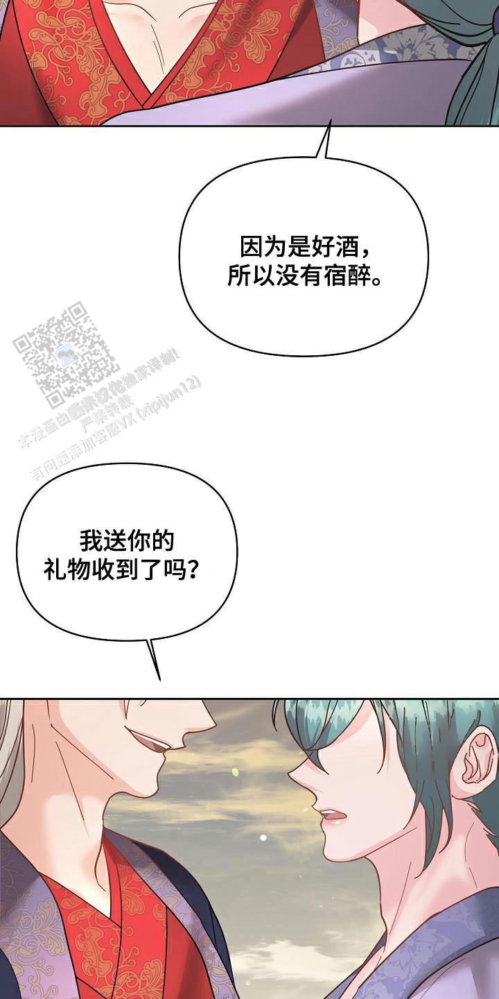 腹黑世子妃日常漫画,第24话2图