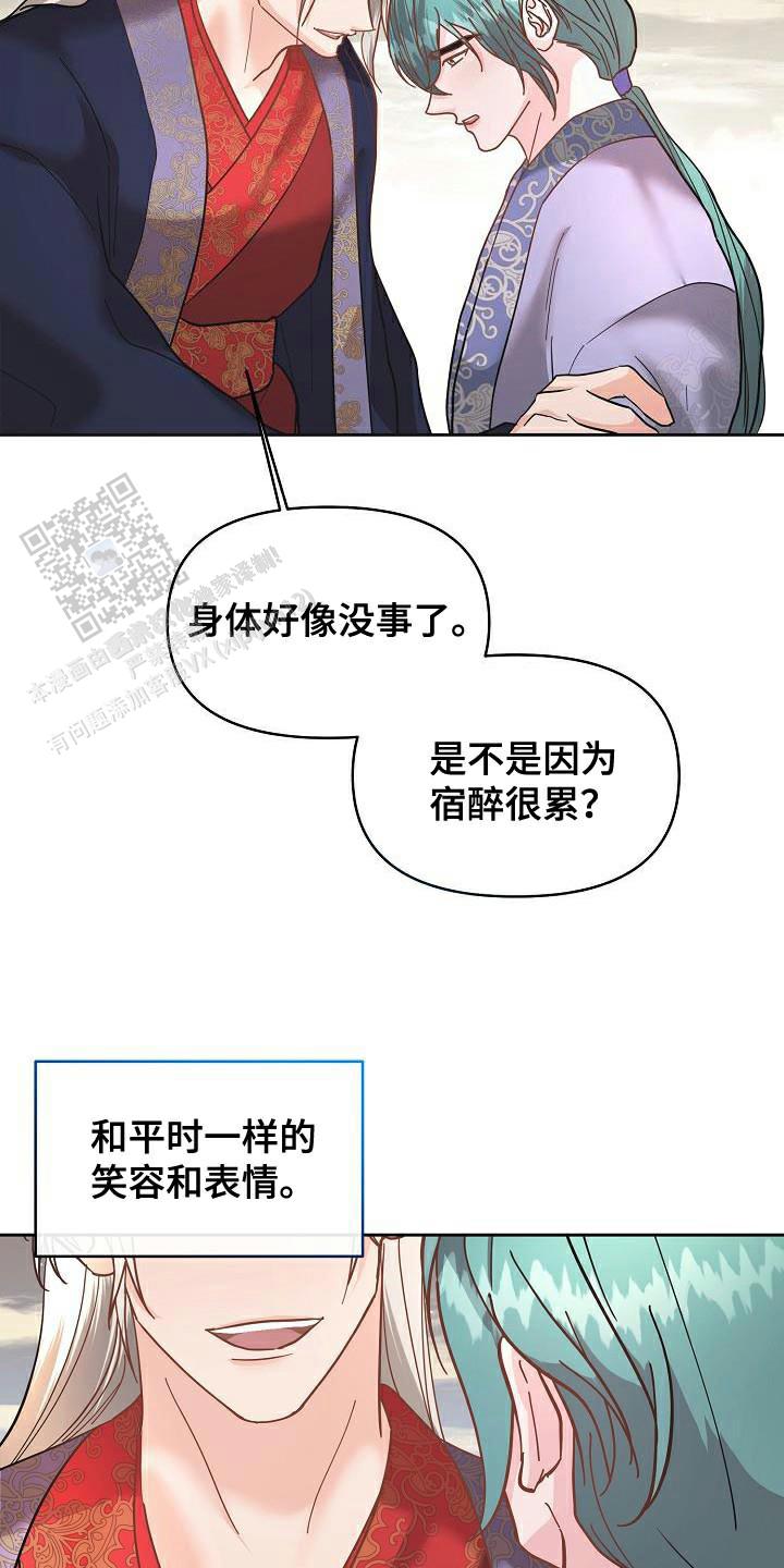 腹黑世子妃日常漫画,第24话1图