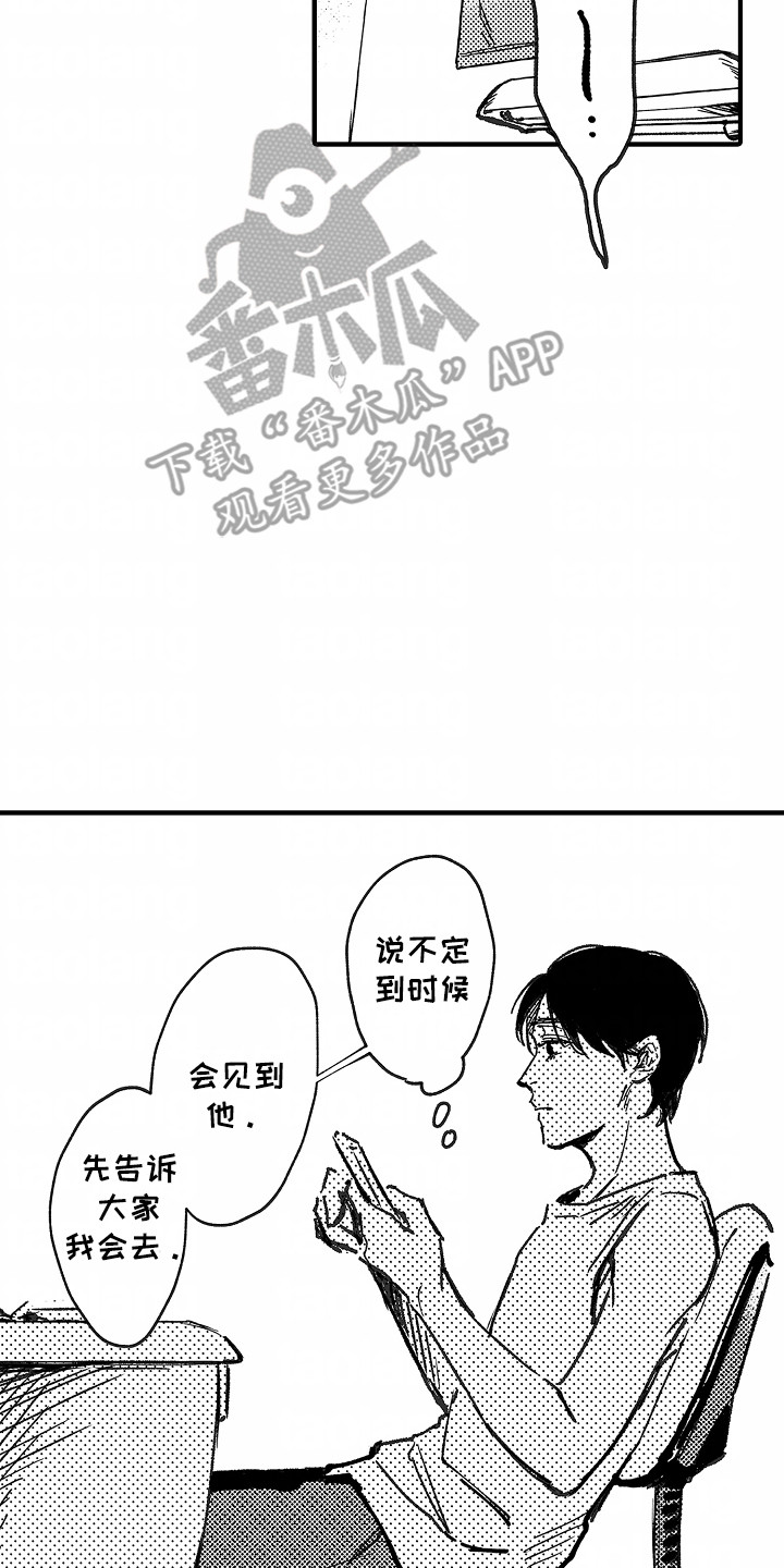 暗恋圆满漫画,第13话2图